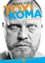 Szab� Gy�z�: Toxikoma